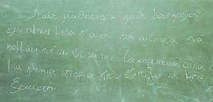 Ο μαυροπίνακας είχε τη δική του ιστορία…