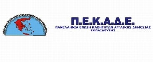 ΠΕΚΑΔΕ: Η εκμάθηση της αγγλικής και στο Λύκειο επιτακτικό αίτημα της κοινωνίας