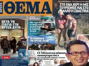 “Πρώτο Θέμα”: Η δημοκρατία των likes το βρίζει στο Facebook, το αποθεώνει στο περίπτερο..