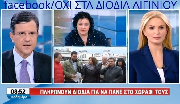 Στην εκπομπή του Αυτιά οι κάτοικοι της Πιερίας για τα διόδια στο Αιγίνιο (βίντεο)