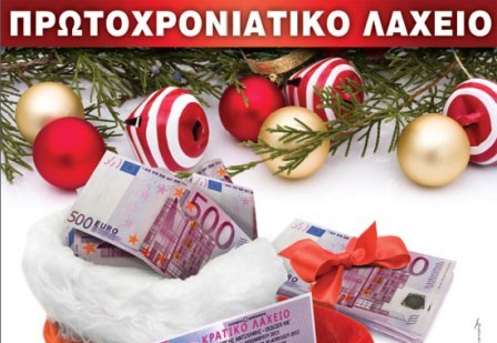 6 εκατομμύρια στο Κρατικό Λαχείο – βρείτε το στον ΓΙΓΑ στην Αλεξάνδρεια!