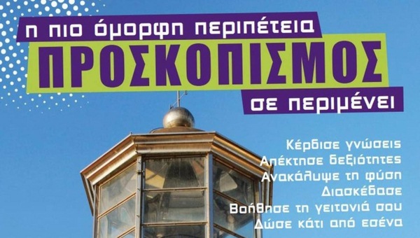 Το καλοκαίρι τελείωσε για τους Προσκόπους Αλεξάνδρειας – ξεκινούν οι δράσεις του φθινοπώρου!