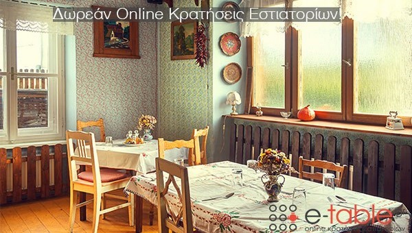 Τι ειναι το e-table.gr το οποίο βρίσκεται πλέον και στον νομό Ημαθίας!