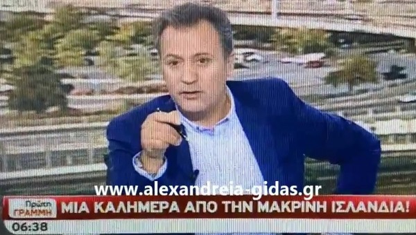 Αλεξανδρινός τηλεφωνικά στους Λυριτζή – Οικονόμου στον ΣΚΑΙ από την Ισλανδία! (βίντεο)