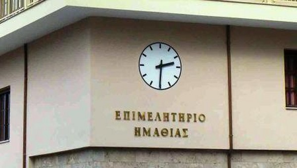 Υπέρ του ΝΑΙ τάσσεται το Επιμελητήριο Ημαθίας στο δημοψήφισμα της Κυριακής