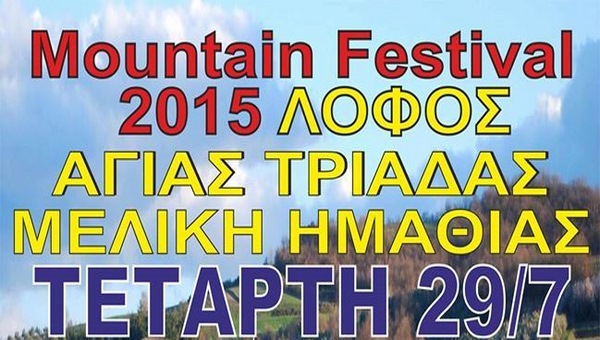 Και φέτος το Mountain Festival στον λόφο της Αγίας Τριάδας – δείτε το πρόγραμμα!