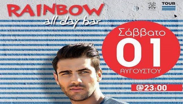 Μη χάσετε απόψε τον Πέτρο Ιακωβίδη LIVE στο RAINBOW στον Λουτρό! (βίντεο)