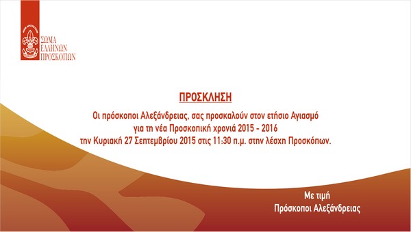 Πρόσκοποι Αλεξάνδρειας: Αναπτύσσοντας ικανότητες επιβίωσης εν μέσω κρίσης