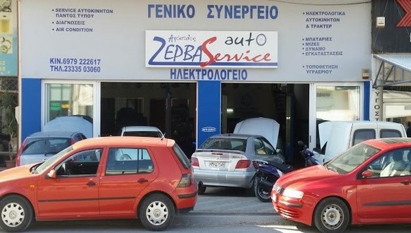 ΖΕΡΒΑΣ AUTO SERVICE: Το μοναδικό Γενικό Συνεργείο στην Αλεξάνδρεια! (εικόνες-υπηρεσίες)