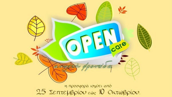 Μοναδικές φθινοπωρινές προσφορές στο OPEN CARE στην Αλεξάνδρεια – δείτε τιμές!