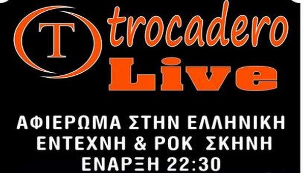 Αφιέρωμα σε έντεχνα και ροκ στο σημερινό Live του TROCADERO με τον Γιώργο Πουλίδη!