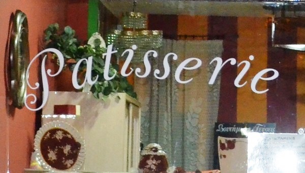 Το ξέρατε ότι έχουμε Patisserie στην Αλεξάνδρεια; Δείτε που βρίσκεται και τι να αγοράσετε!