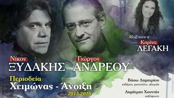 Ο Νίκος Ξυδάκης συναντά τον Γιώργο Ανδρέου επί σκηνής στη Βέροια