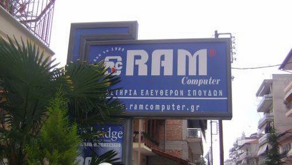 Ενημέρωση από τη RAM Computer εν όψει των εξετάσεων security 2016