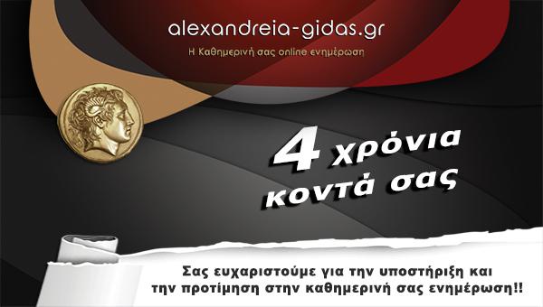 Πέρασαν κιόλας 4 χρόνια…