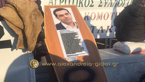 Με φωτογραφία του πρωθυπουργού σε φέρετρο τα εγκαίνια της Agrotica! (φώτο-βίντεο)