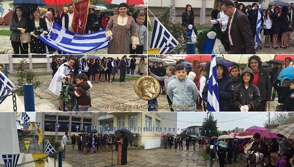 Σε ποιο χωριό της Αλεξάνδρειας δεν έγινε παρέλαση λόγω βροχής (φώτο)