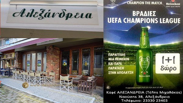 Έχει Champions League σήμερα με 1+1 στις Heineken στο καφέ ΑΛΕΞΑΝΔΡΕΙΑ του Τέλη!