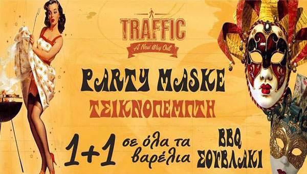 Απόψε Τσικνοπέμπτη στο TRAFFIC με 1+1 και σουβλάκι κερασμένο!