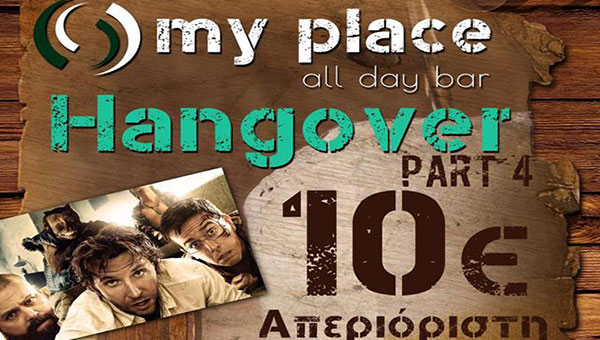 Παρασκευή με HangOver Night Part 4 απόψε στο MY PLACE στο Πλατύ!