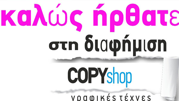 Ξεχάστηκε χρηματικό ποσό στο Copy Shop στην Αλεξάνδρεια – αν το ψάχνετε, επικοινωνήστε!