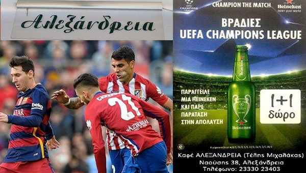 Αρχίζει πάλι το Champions League – δείτε την Μπαρτσελόνα στον Τέλη Μιχαλάκα με 1+1!