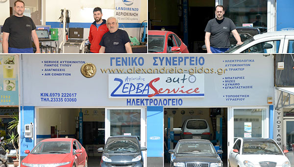 Ευχές από το γενικό συνεργείο ΖΕΡΒΑΣ ΑUΤΟ SERVICE!