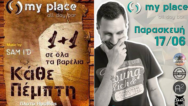 1+1 στα βαρέλια του MY PLACE στο Πλατύ – στην τελική ευθεία για Τσιλιπάκο!