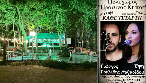 Ακούστε ζωντανή έντεχνη μουσική σήμερα στο Κτήμα ΠΡΑΣΙΝΟΣ ΚΗΠΟΣ!