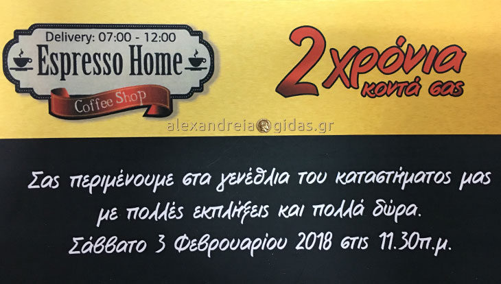 Ανοιχτό την Καθαρά Δευτέρα το ESPRESSO HOME στην Αλεξάνδρεια με φρέσκες λαγάνες!