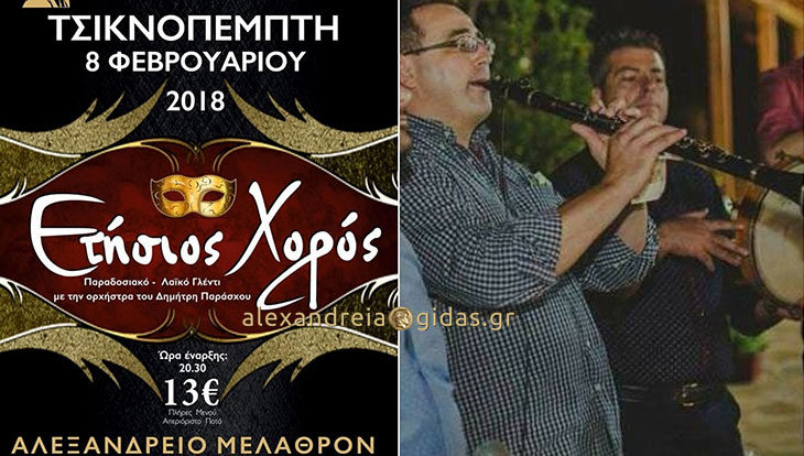 Πότε πέφτει φέτος η Τσικνοπέμπτη και πότε η Καθαρά Δευτέρα