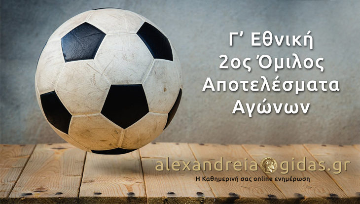 Στο 0-0 έμειναν Τρίκαλα, Νάουσα και Αλεξάνδρεια στη Γ΄ Εθνική (αποτελέσματα)