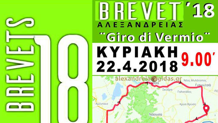 Στις 22 Απριλίου το Brevet Αλεξάνδρειας “Giro di Vermio”