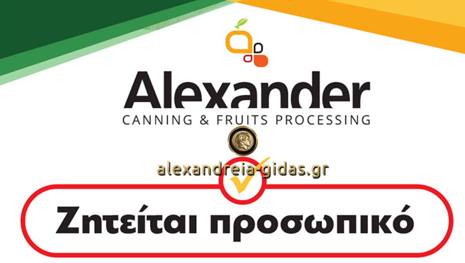 Ζητείται ηλεκτρολόγος από την ΑΛΕΞΑΝΤΕΡ Ε.Π.Ε. στην Ημαθία (πληροφορίες)