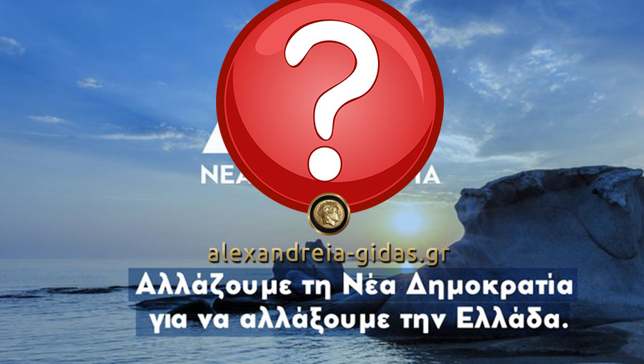 Αυτό είναι το νέο σήμα της Νέας Δημοκρατίας – παρουσιάστηκε σήμερα (φώτο)