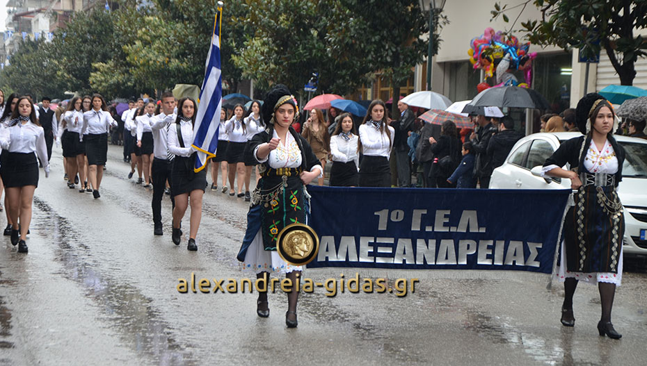 Με μουντό καιρό σήμερα η παρέλαση στην Αλεξάνδρεια – τι ώρα θα ξεκινήσει