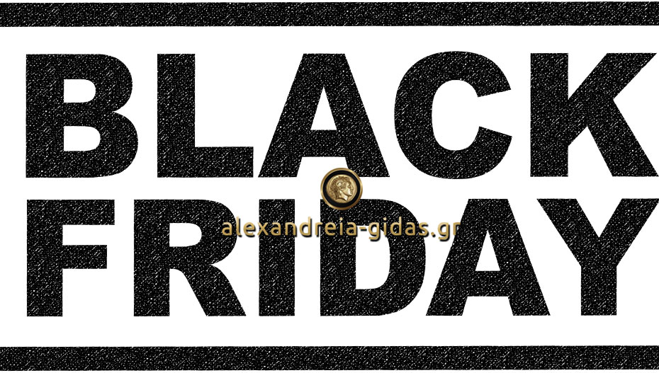 Ξέρετε γιατί ονομάζεται Black Friday; Πάντως όχι από θρίλερ!