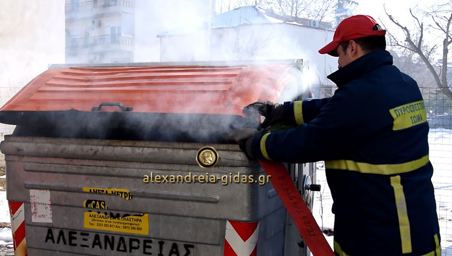 Στάχτη από τζάκι προκάλεσε φωτιά σε κάδο απορριμάτων στην Αλεξάνδρεια (φώτο-βίντεο)