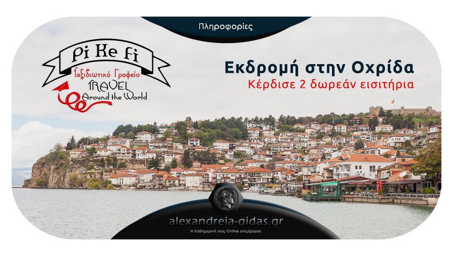 Απίθανο δώρο από το PiKeFi Travel – κέρδισε 2 δωρεάν εισιτήρια για ένα πανέμορφο προορισμό!