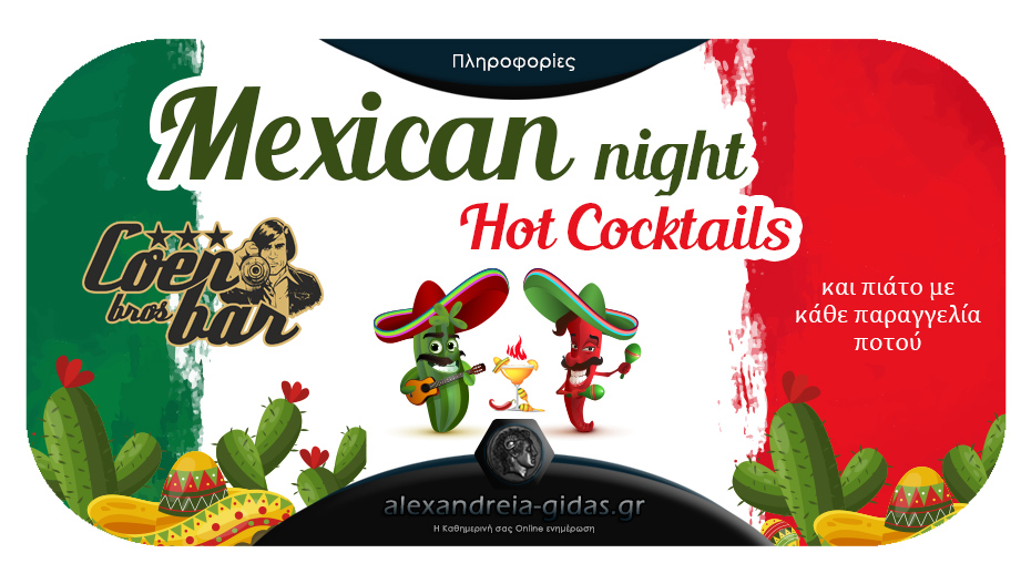 Απόψε το MEXICAN NIGHT PARTY με Hot Cocktails και υπέροχες… καυτερές γεύσεις στο COEN!