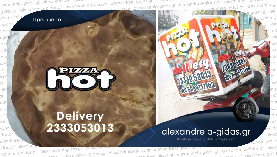 Pizza UFO σε όλες τις γεύσεις με 10€+Αναψυκτικό ΔΩΡΟ – Pizza ΗΟΤ και η απόλαυση απογειώνεται!