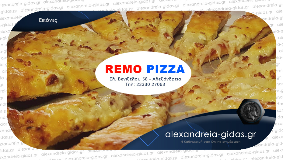 REMO PIZZA: Σταθερή αξία σε ποιότητα και γεύση – απολαύστε την!
