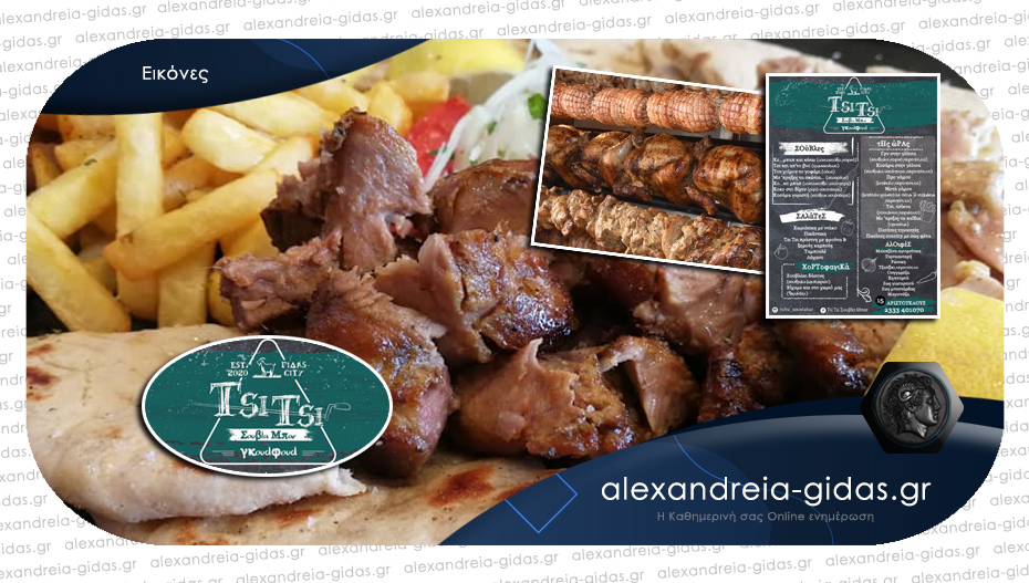 Tsi Tsi Souvla Bar: Δοκιμάστε πλήθος γεύσεων στη σούβλα – Delivery & Take Away καθημερινά