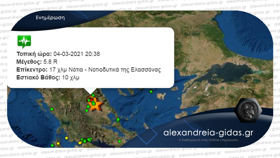 5,8 Ρίχτερ ο σεισμός – επίκεντρο και πάλι η περιοχή της Ελασσόνας