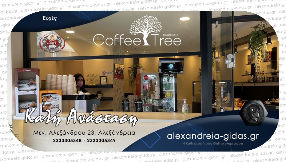 Ευχές από το Coffee Tree στην Αλεξάνδρεια!