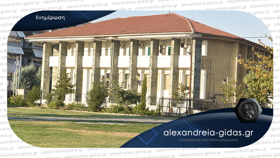 Με 14 θέματα συνεδριάζει την Τρίτη η Οικονομική Επιτροπή του δήμου Αλεξάνδρειας