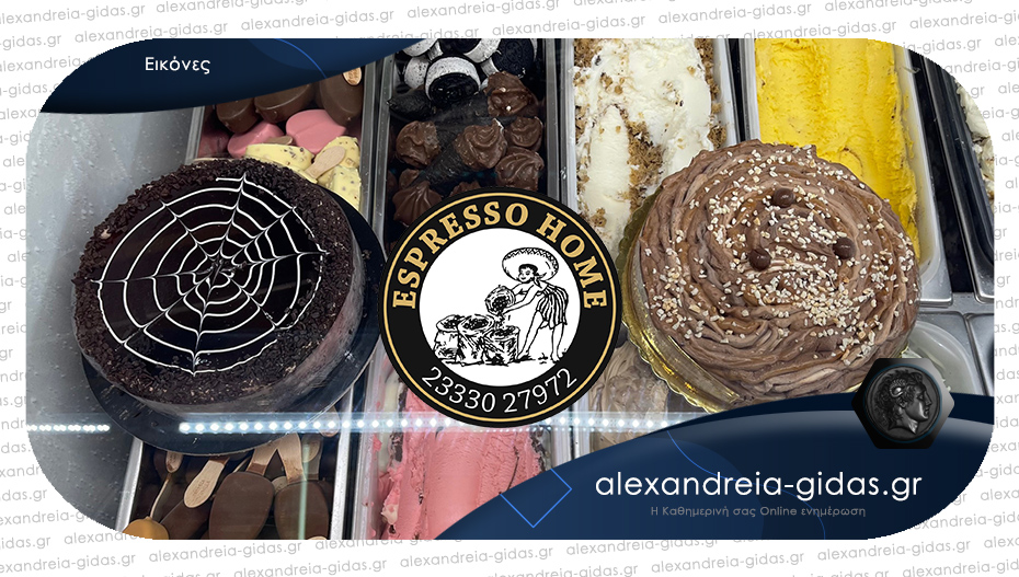 ESPRESSO HOME στην Αλεξάνδρεια: Μαζί με τον καφέ και χειροποίητο παγωτό σε υπέροχες γεύσεις!