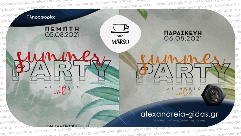 Διήμερο με Summer Parties στο MARSO στο Λιανοβέργι για την εορτή της μεταμόρφωσης του Σωτήρος!