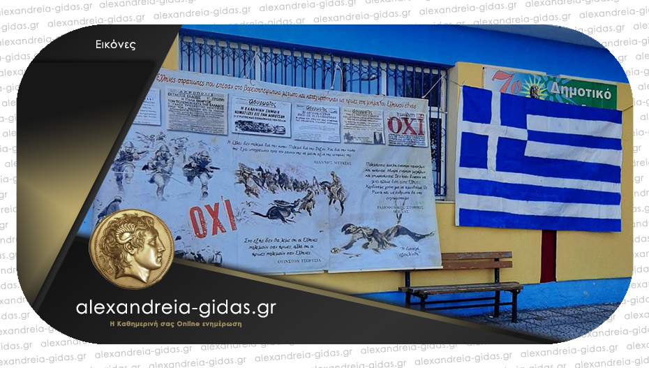 Η εντυπωσιακή Ελληνική σημαία στο 7ο Δημοτικό Σχολείο Αλεξάνδρειας και το αφιέρωμα στην Εθνική Επέτειο!