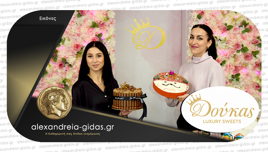 Καλή χρονιά από το Ζαχαροπλαστείο ΔΟΥΚΑΣ luxury sweets στην Αλεξάνδρεια!